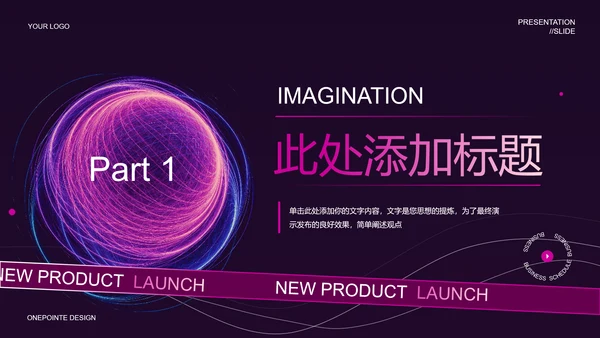 紫色科技风发布会通用PPT演示模板