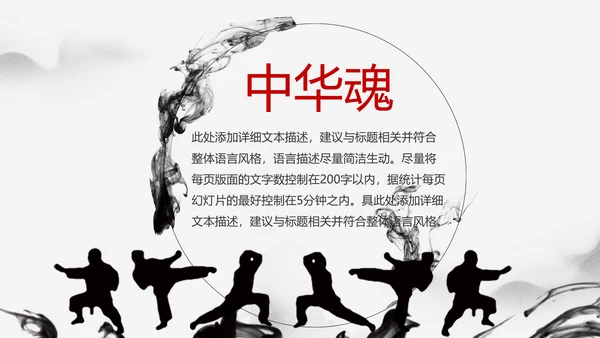 中国功夫文化中华武术笑傲江湖ppt模板