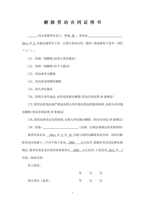 终止劳动合同证明书
