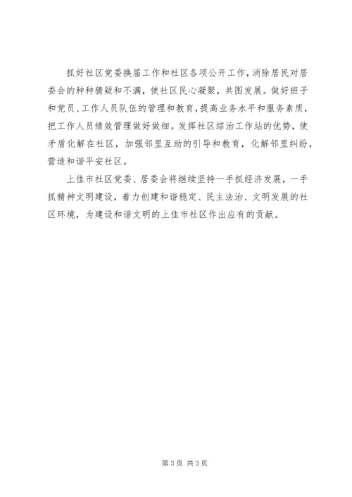 社区街道XX年工作计划 (2).docx