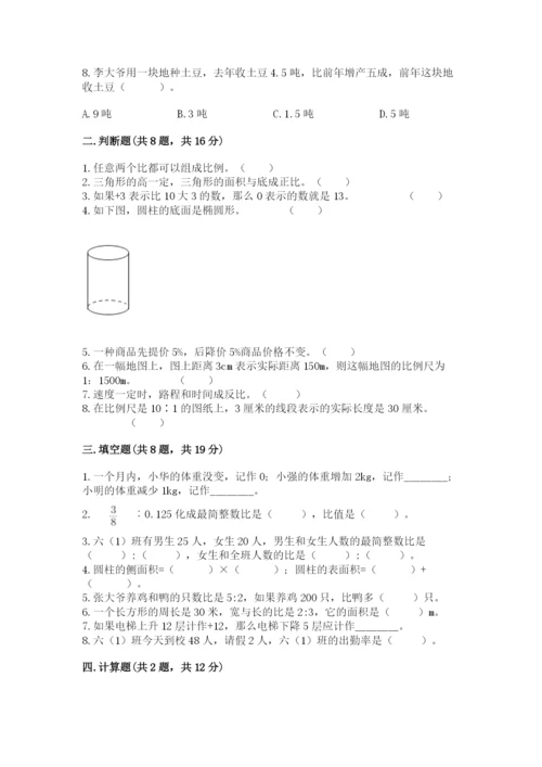 北京版小学六年级下册数学期末综合素养测试卷及参考答案（完整版）.docx