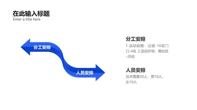 简约风对比逻辑图表PPT内容页