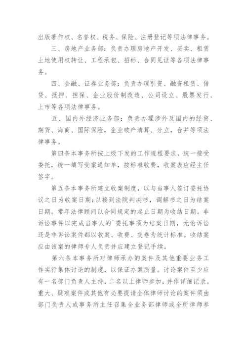 律师事务所管理办法_5.docx