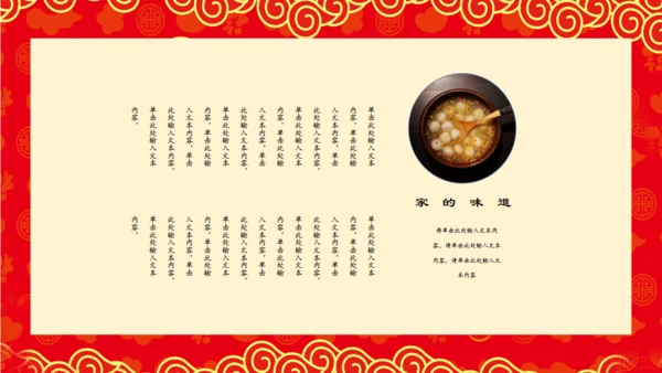 过年元宵节通用PPT