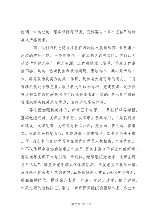在“七一”机关支部主题党日活动上的讲话.docx