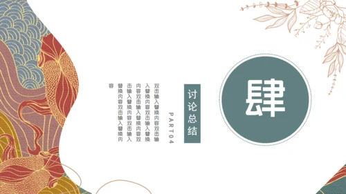 复古风开题毕业论文答辩通用PPT模板