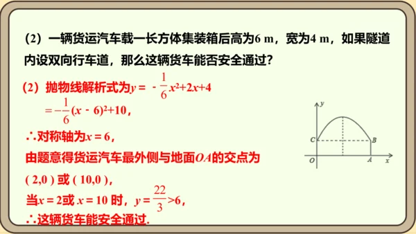 人教版数学九年级上册22.3.3  抛物线形问题课件（共27张PPT）