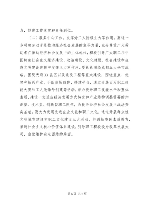 在XX市总工会传达学习宣传贯彻党的十八大精神大会上讲话.docx