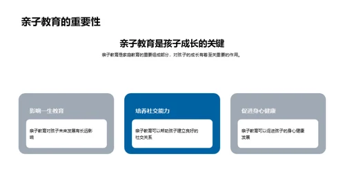 打造亲子乐园