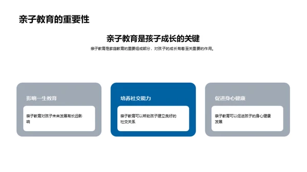 打造亲子乐园