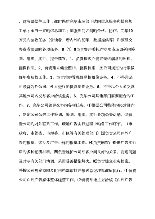 广告公司全新规章新版制度.docx