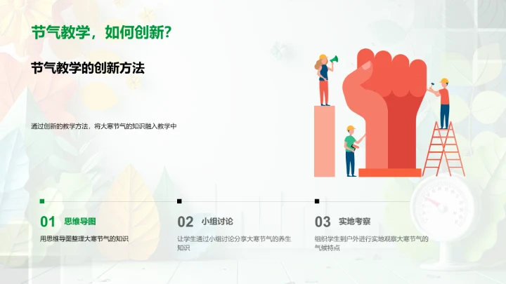 大寒节气教学应用PPT模板