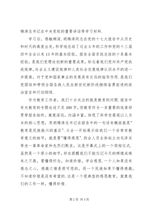 教育工作者十七大精神学习体会.docx