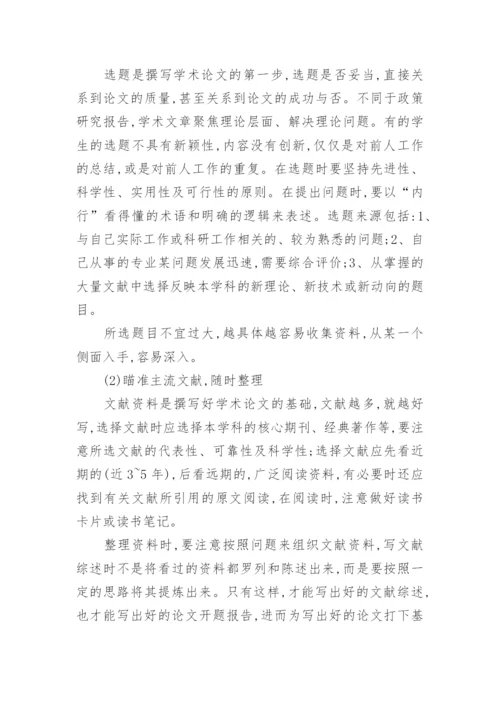 论文的开题报告创新点.docx