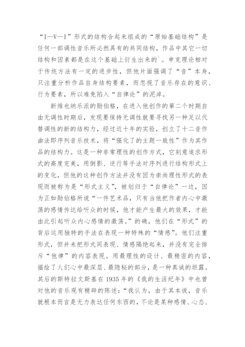 浅谈现代音乐的音乐存在方式问题的论文.docx