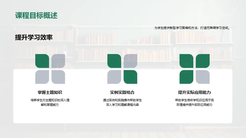 优质课程：赋能学生成功