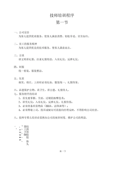 技师培训程序