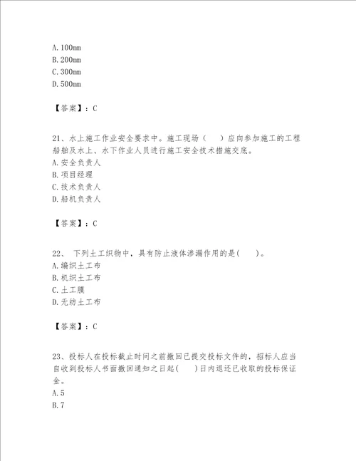 一级建造师之一建港口与航道工程实务题库及参考答案【完整版】