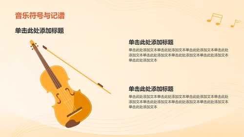 橙色插画风高中音乐课件通用PPTPPT模板