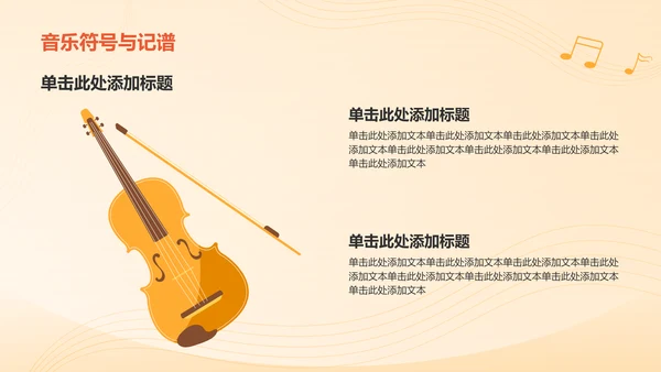 橙色插画风高中音乐课件通用PPTPPT模板