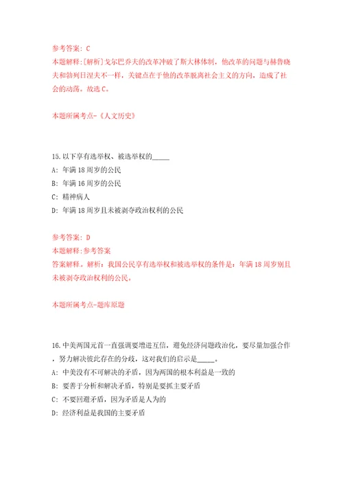 山西省阳泉高新技术产业开发区公开招考30名合同制工作人员模拟训练卷第9版