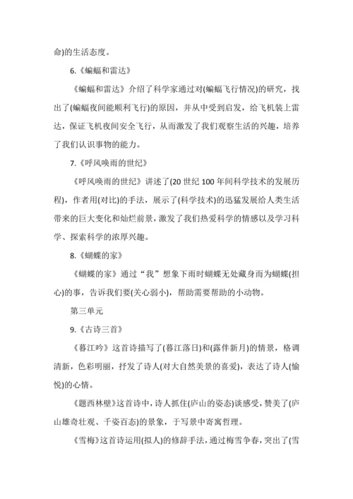 四年级上册语文各课文中心思想总结.docx