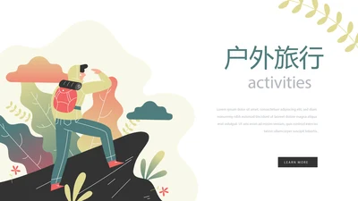 户外登山旅行动态PPT
