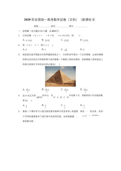 2020年全国统一高考数学试卷(文科)(新课标I)(有详细解析).docx