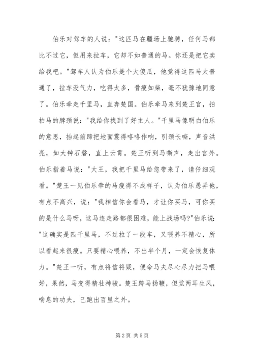 值得分享的幼儿寓言故事精选【三篇】.docx