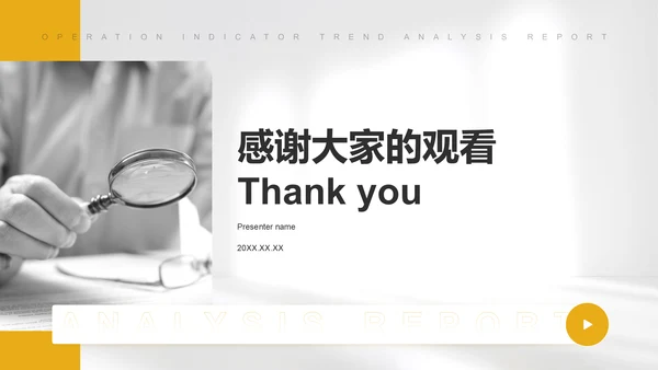 黄色简约风运营指标趋势分析PPT模板