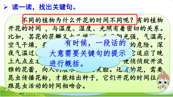 统编版语文三年级下册第四单元 《语文园地四》课件