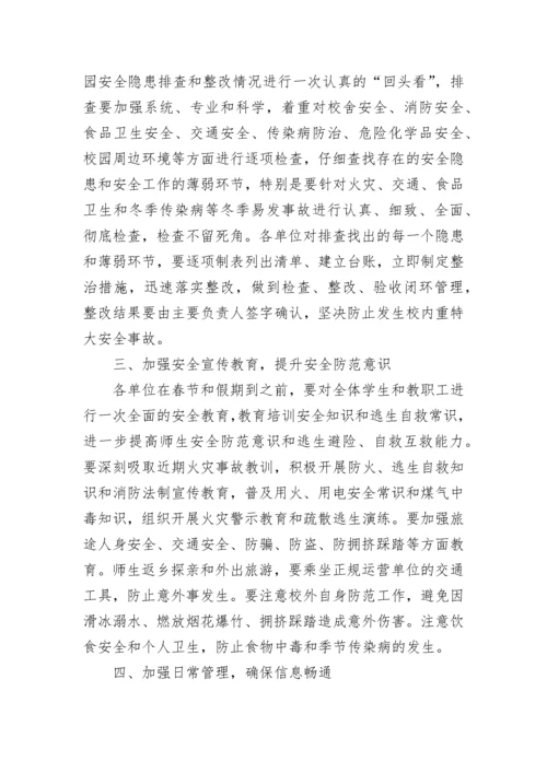 学校寒假工作方案.docx