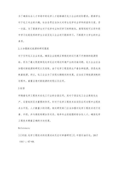 化学工程技术的发展动向及应对举措.docx