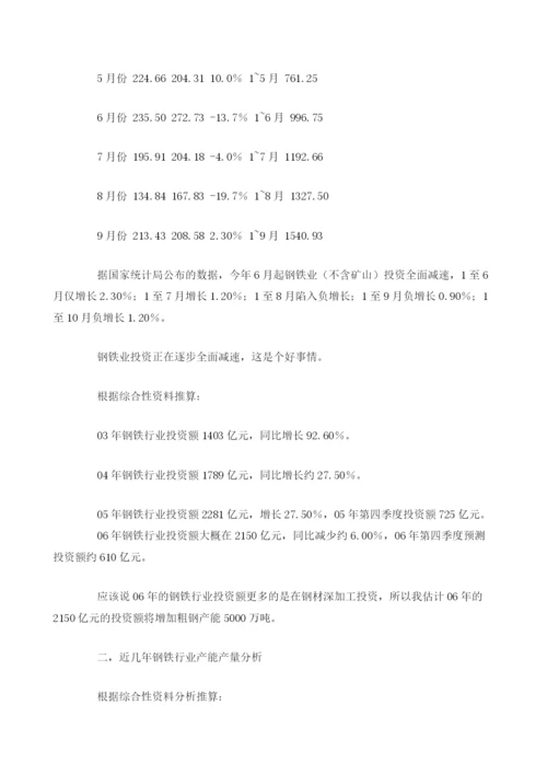 钢铁行业分析.docx