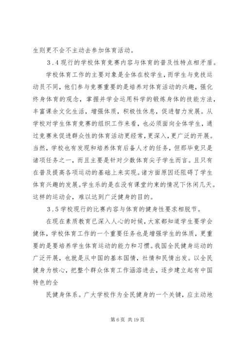 体育赛事的组织与管理 (4).docx