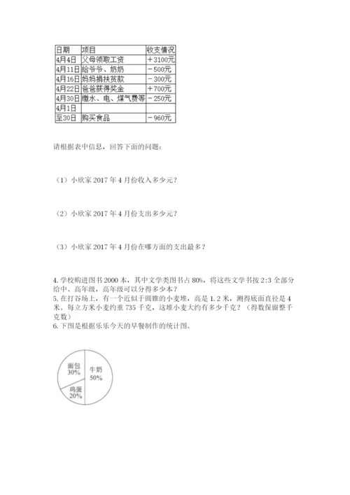 杭州文澜中学小升初数学试卷（夺冠）.docx