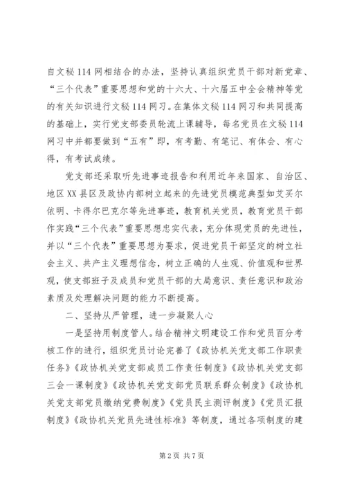 机关党支部先进事迹材料 (5).docx