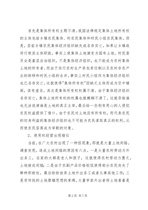 关于农村土地确权的相关法律知识 (2).docx