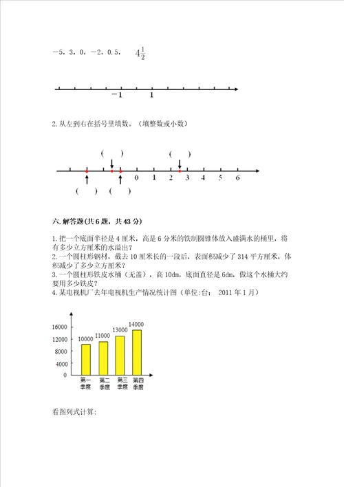 小学六年级下册数学期末测试卷附答案ab卷