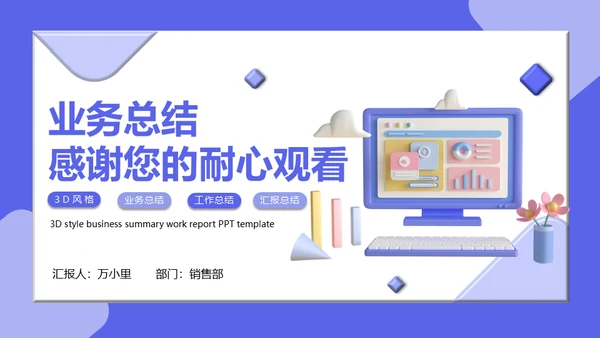 互联网运营业务总结工作汇报通用PPT模板