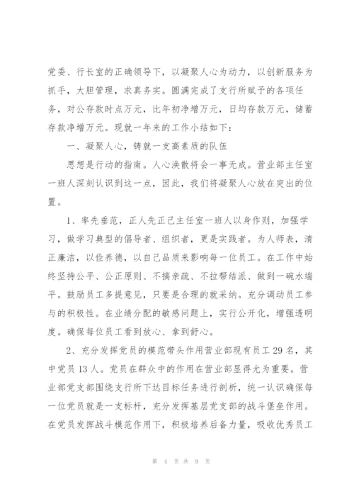 银行客户经理总结3篇.docx