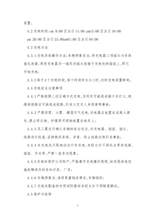 电动车充电管理制度4篇.docx