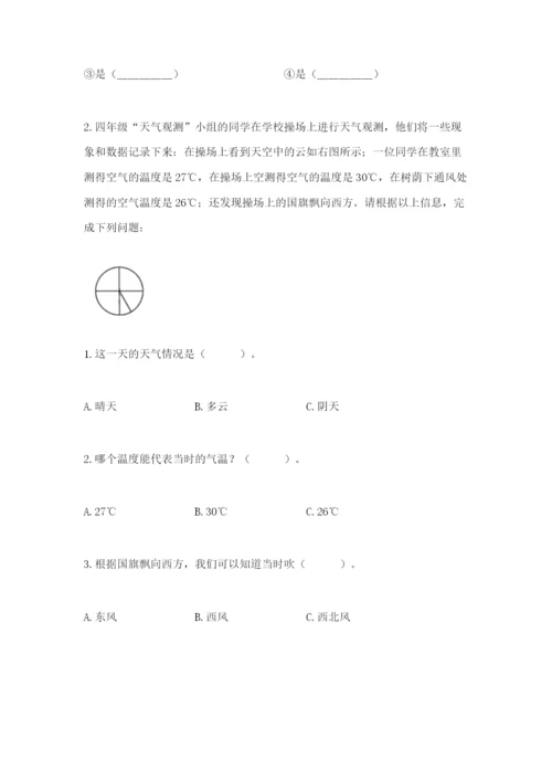 教科版三年级上册科学期末测试卷（网校专用）.docx