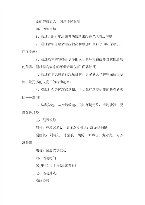 环保主题方案环保活动方案大全