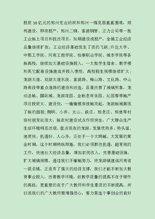 教师节表彰领导讲话稿范文