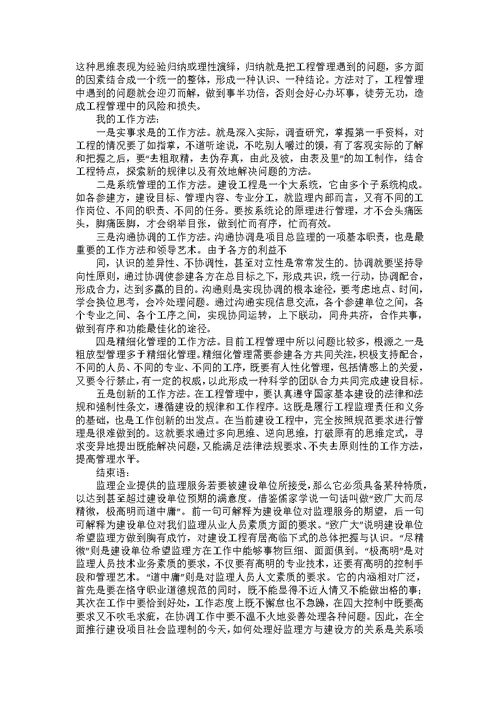 总监述职报告的范文