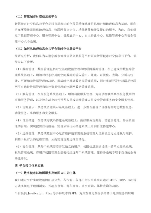 如何从数字城市地理空间框架升级到智慧城市时空信息框架的实践.docx