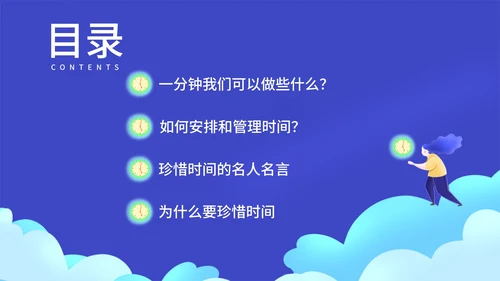 蓝色扁平时钟珍惜时间赢在起点班会课带内容PPT模板