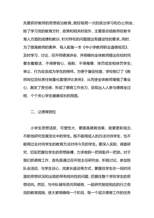 加强小学德育工作总结范文.docx