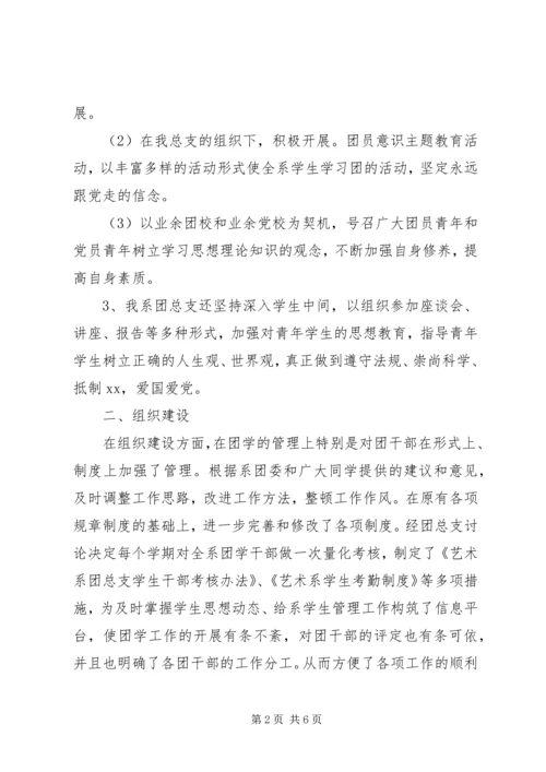 先进团总支申报材料.docx